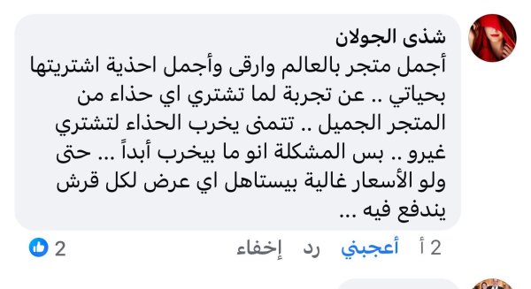 رأي زبائننا وثقتهم بنا 